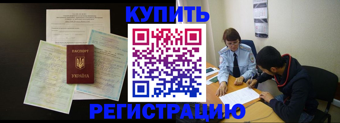 временная регистрация недорого в Жукове