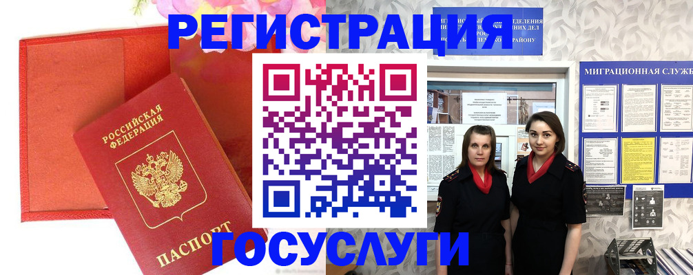 прописка для работы в Жукове