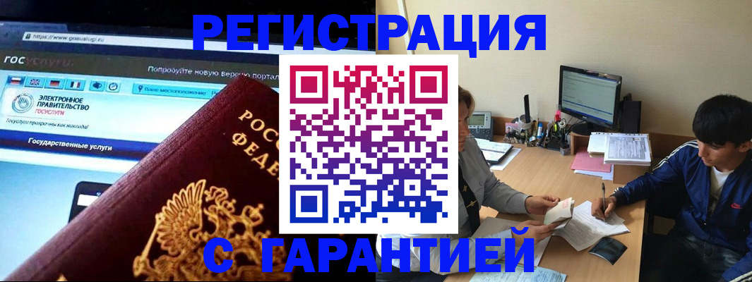 временная регистрация купить в Жукове